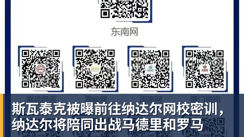 斯瓦泰克被曝前往纳达尔网校密训，纳达尔将陪同出战马德里和罗马