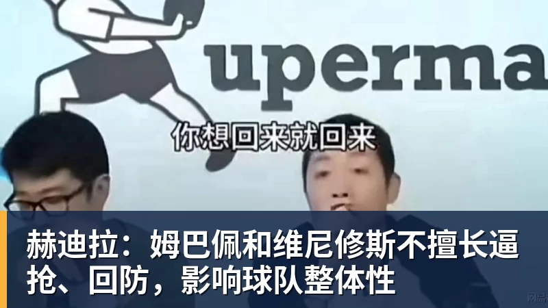 新鹏城提出换人后裁判间隔73秒后才恢复比赛,中间四官未进行换人检查程序 - 开云下注(中国)官网