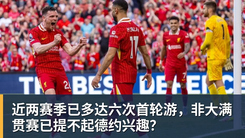 开云下注近两赛季已多达六次首轮游，非大满贯赛已提不起德约兴趣？