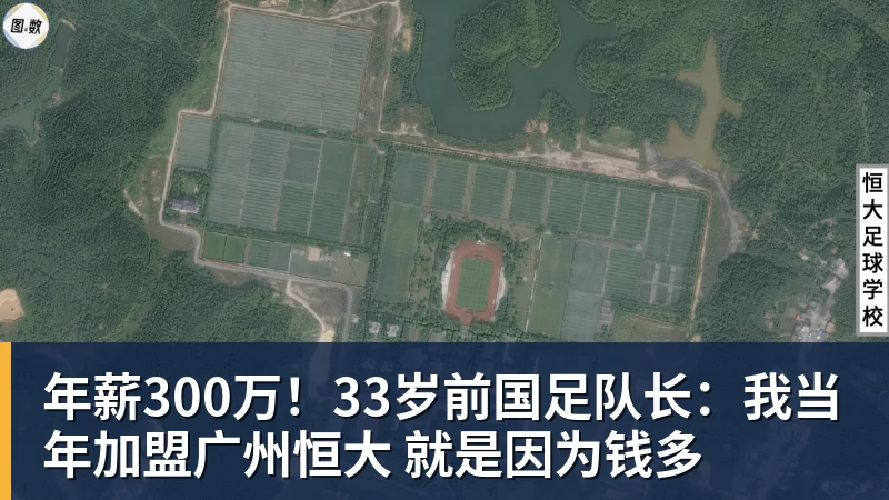 开云下注年薪300万！33岁前国足队长：我当年加盟广州恒大 就是因为钱多