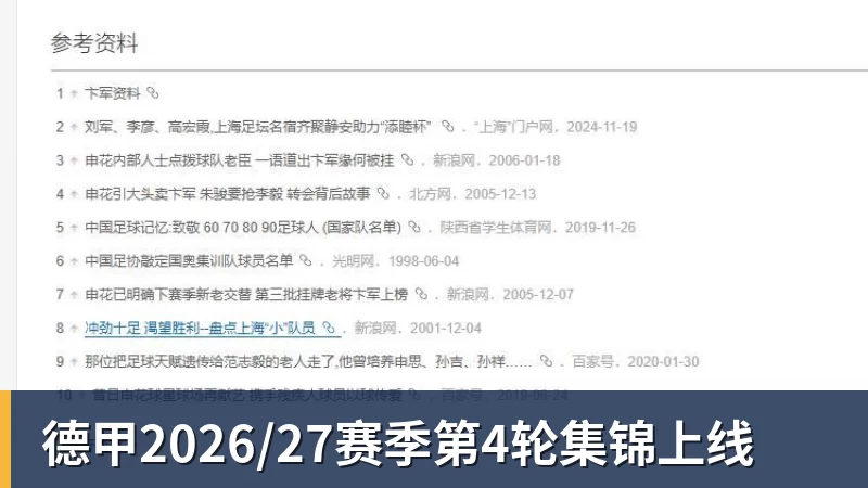 开云下注德甲2026/27赛季第4轮集锦上线