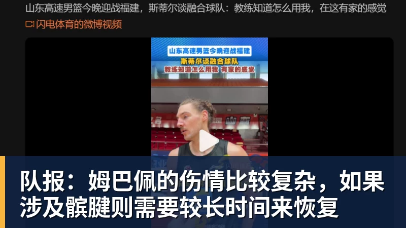 开云下注队报：姆巴佩的伤情比较复杂，如果涉及髌腱则需要较长时间来恢复