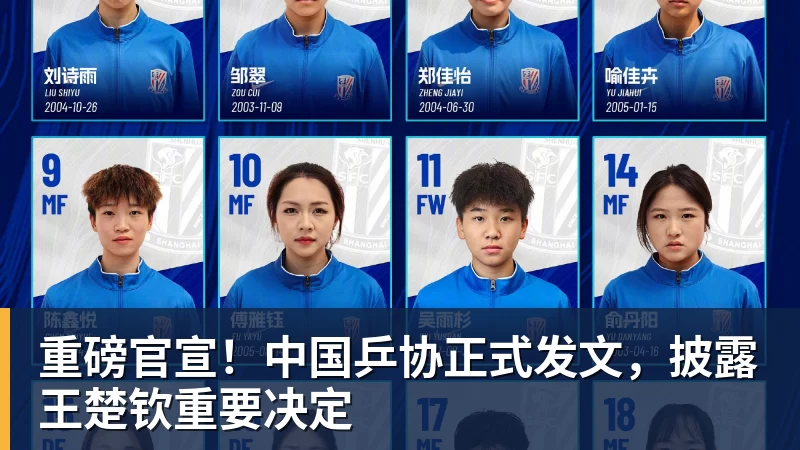 开云下注重磅官宣！中国乒协正式发文，披露王楚钦重要决定