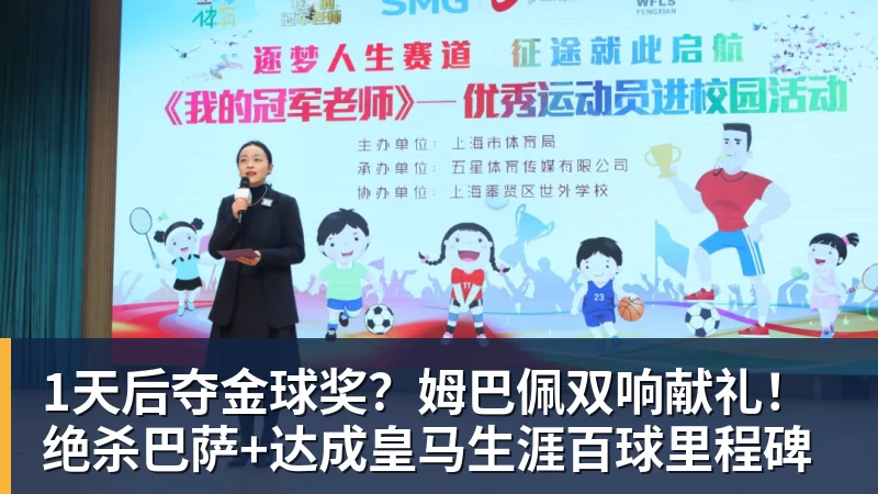 开云下注1天后夺金球奖？姆巴佩双响献礼！绝杀巴萨+达成皇马生涯百球里程碑