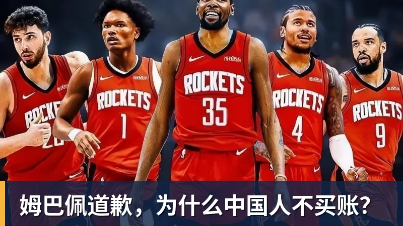 开云下注姆巴佩道歉，为什么中国人不买账？